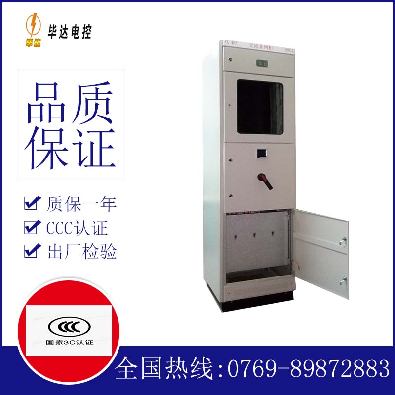 昭觉光伏并网柜